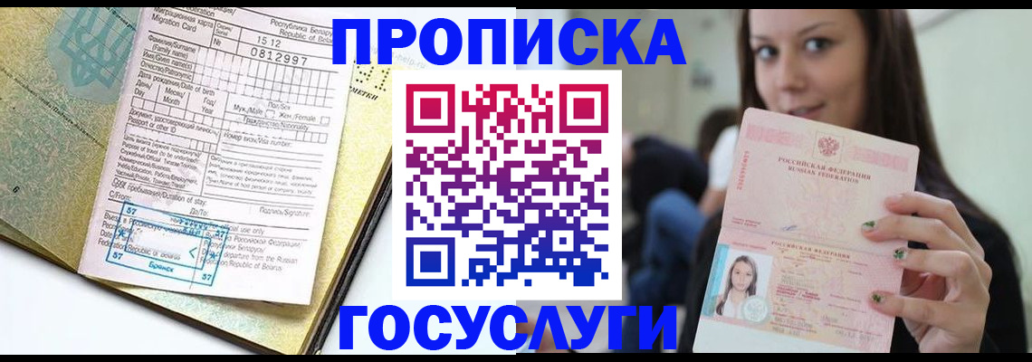 прописка гарантия в Холмске