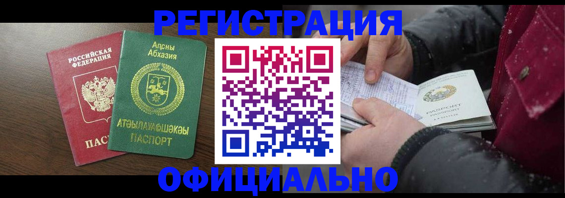 прописка законно в Холмске
