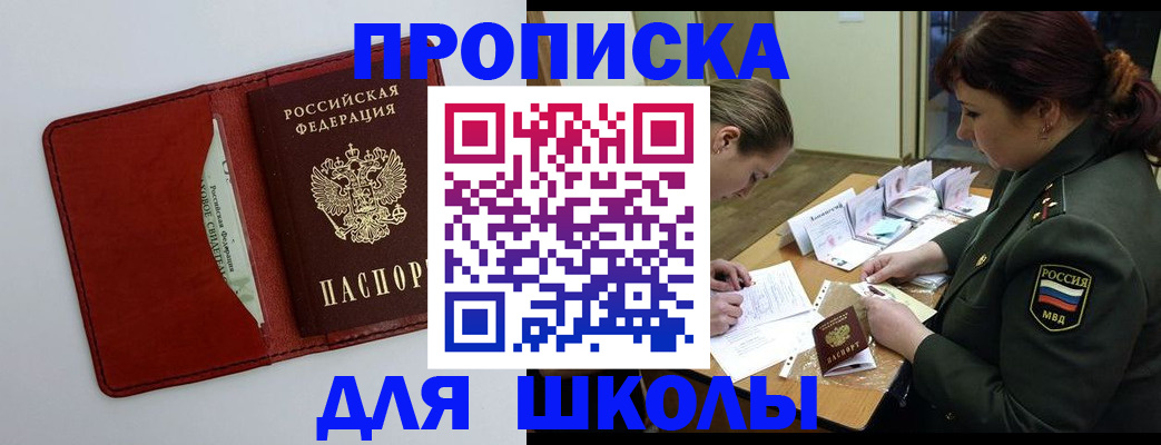 регистрация для школы в Холмске
