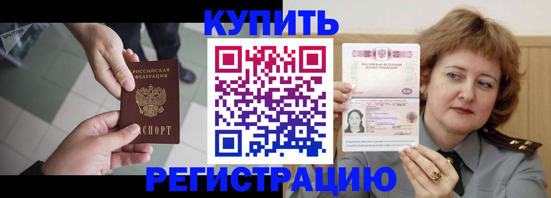 временная регистрация в квартире в Холмске