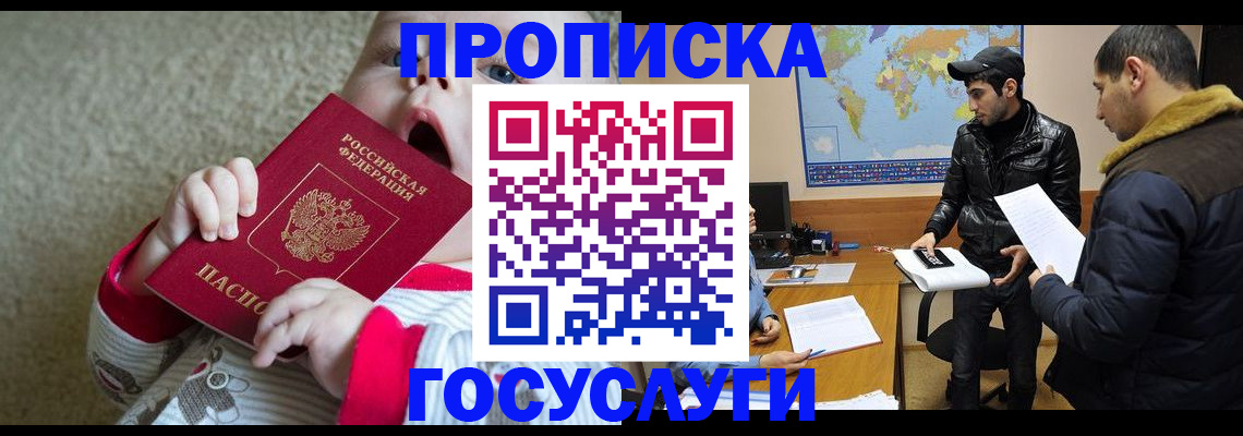 прописка для школы в Холмске
